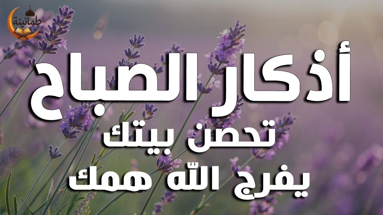 أذكار الصباح   راحة نفسية لا توصف بصوت القارئ علاء عقل ｜ Morning Athkar   Dzkir Pagi by Alaa Aql