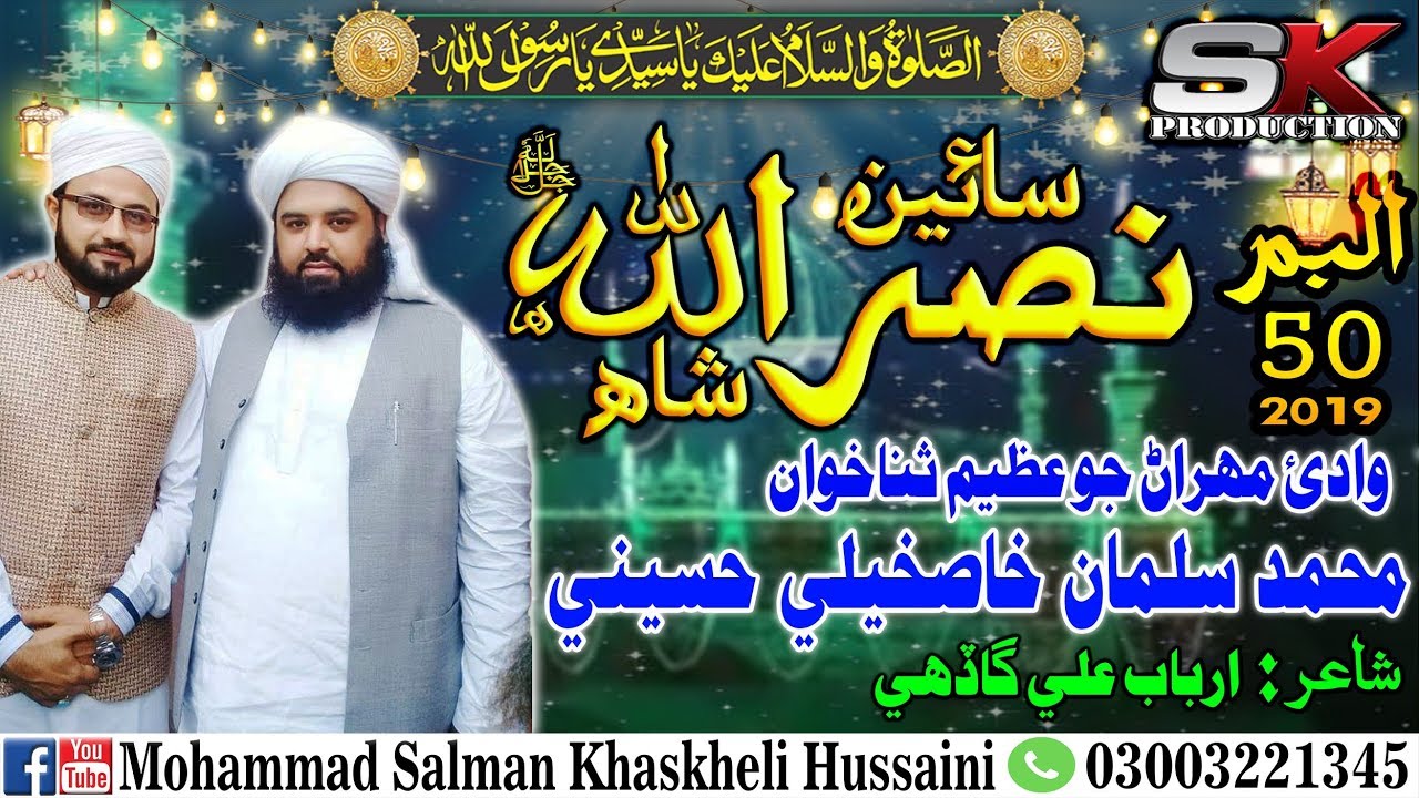 (3) Sain Nasrullah Shah - Mohammad Salman Khaskheli Hussaini New Album 50 Ramdan 2019