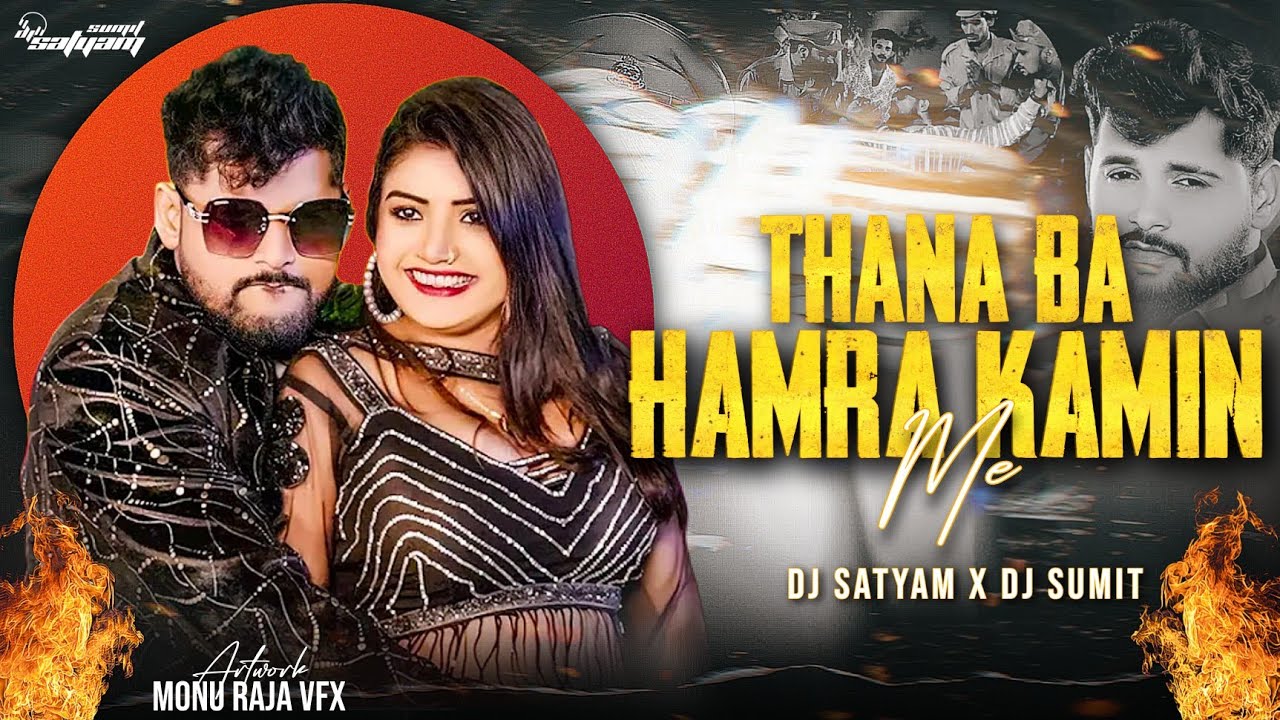Thana Ba Hamare Jamin Me EDM MIX Remix #Tuntun Yadav Ka New #Bhojpuri Dj Song Dj Satyam Sitamarhi
