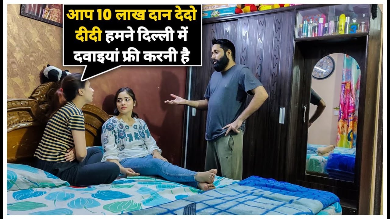 छोटी बहन ने बड़ी बहन से मांगा 10 लाख का Donation | Sunny Arya | Tehelka Prank