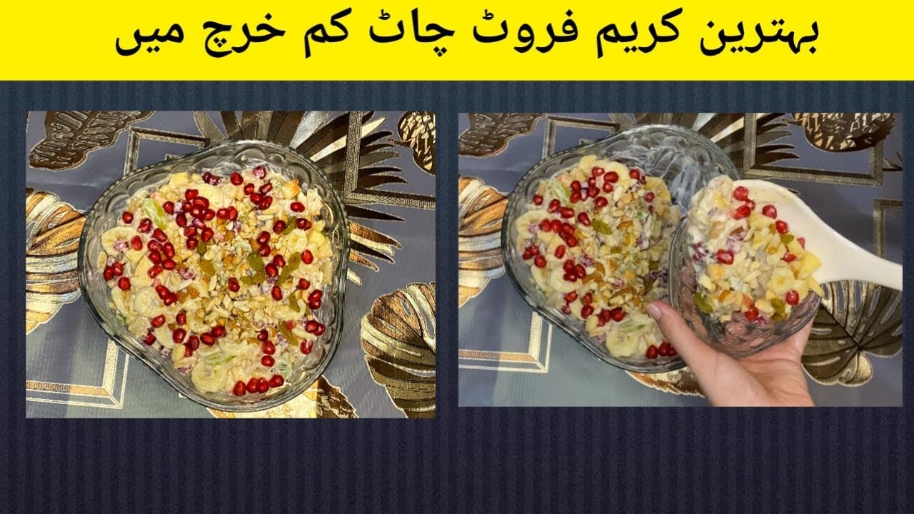 Cream fruit salad || cream fruit chaat recipe in urdu / hindi #trendingvideo  #fruitsalad