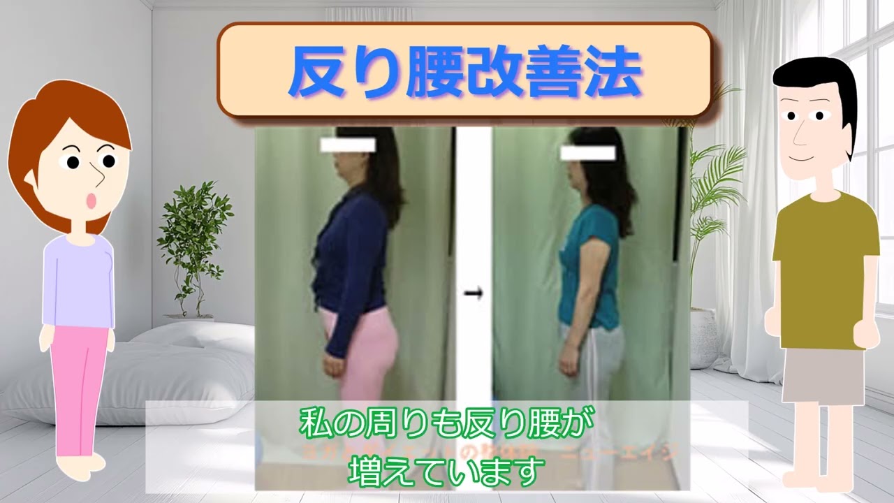 ヨガで簡単、反り腰改善法　アーユルヴェーダと相性抜群のヨガで現在急増中の反り腰を根本改善。