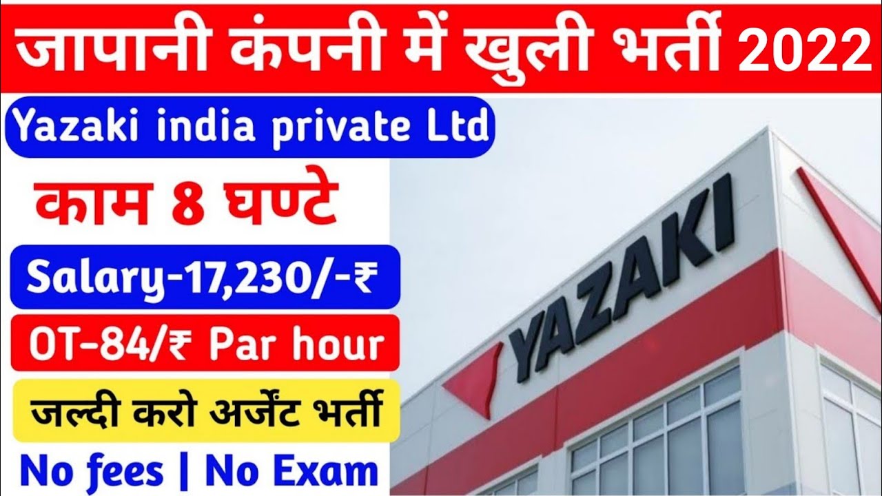 Yazaki India Pvt ltd Bhiwadi Rajasthan | Yazaki India private limited job vacancy 2022 | Asitijob