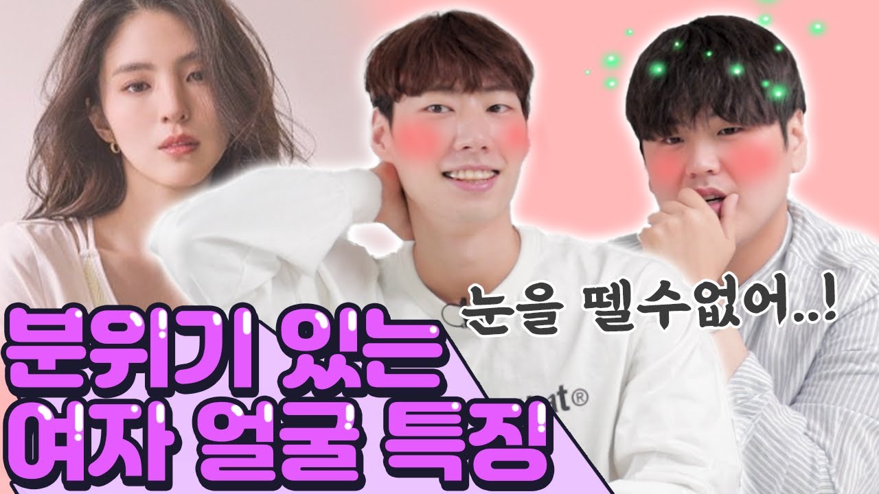 뒤돌아보게 되는 여자 얼굴 특징! 🌟묘하게 끌리는 여자⭐
