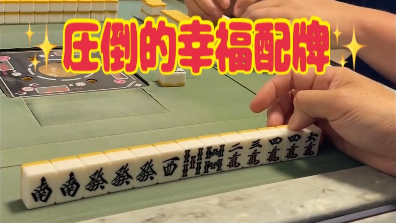 ⭐︎麻雀対局⭐︎「メンホンは好きな役3」