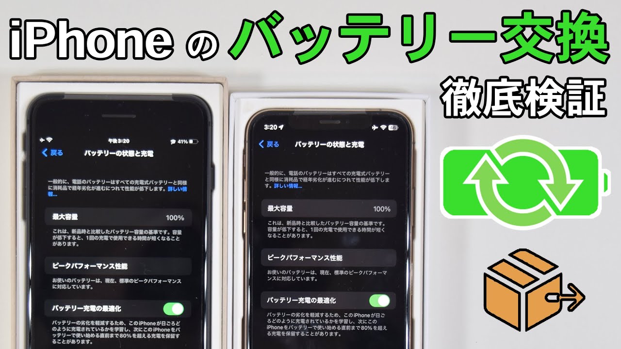 【Apple正規修理】iPhoneのバッテリーを交換するとどれくらい変わる？1万円の価値はあるのか実際に配送修理でやってみた