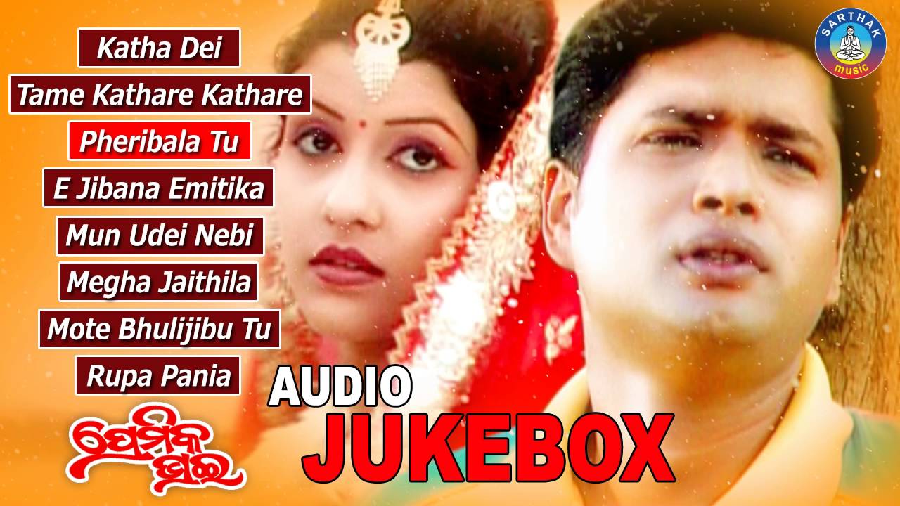 PREMIKA BHAI Super Hit Album Full Audio Songs JUKEBOX | SARTHAK MUSIC | Sidharth TV