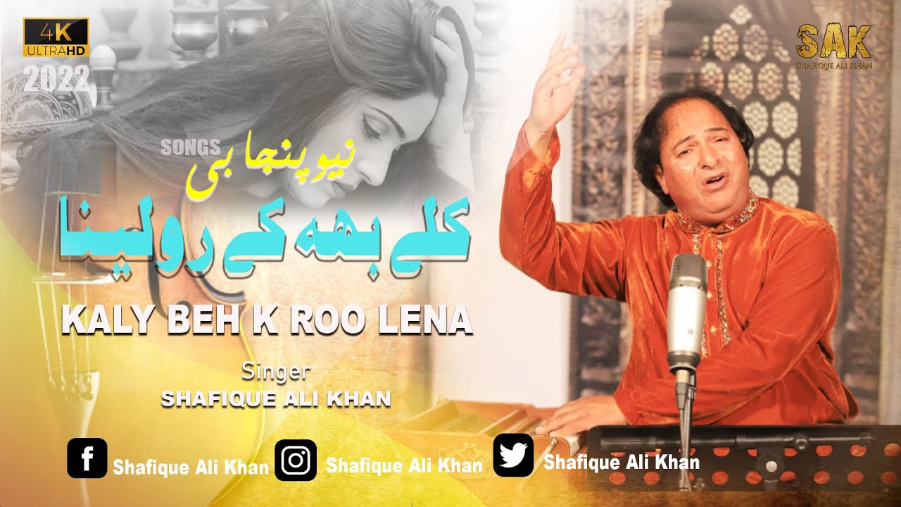Kaly Beh Ke Roo Lena  ll  New Punjabi Songs 2022 - Singer Shafique Ali Khan