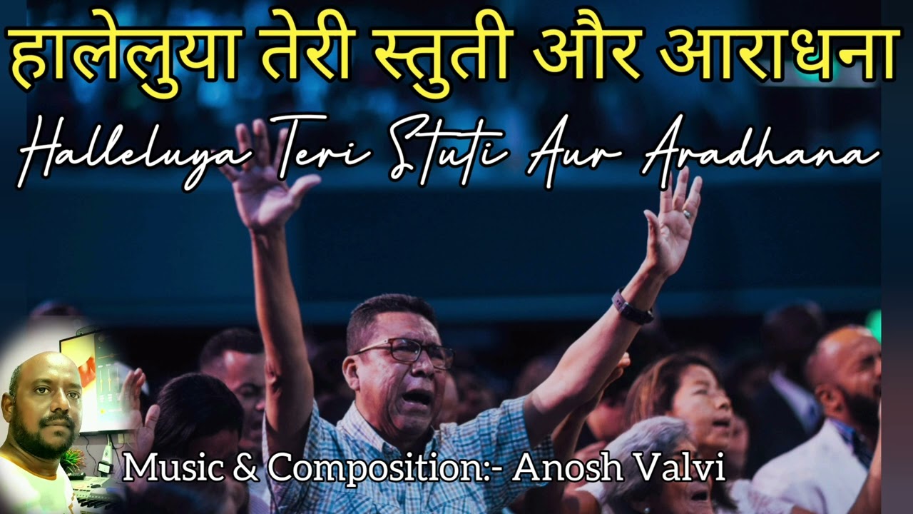 Haleluya Teri Stuti Aur Aaradhana 