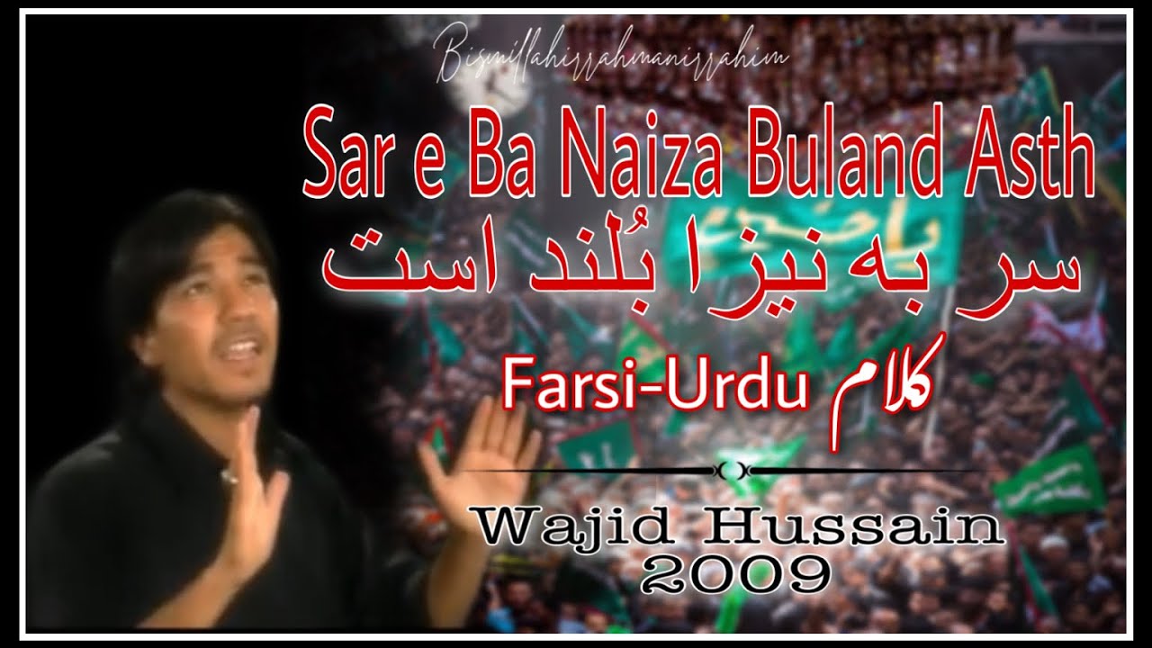 Sary Ba Naiza bulanda | فارسی اردو کلام| Wajid Hussain 2009