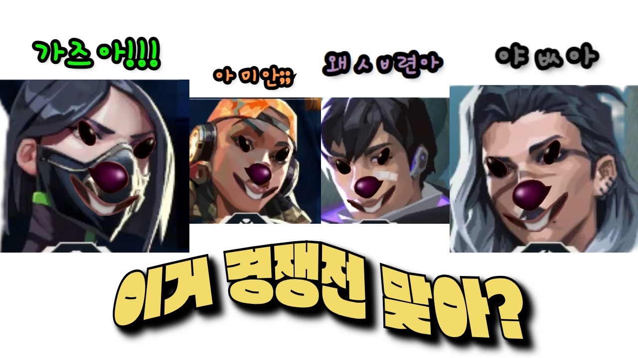 이거 경쟁전 맞지?