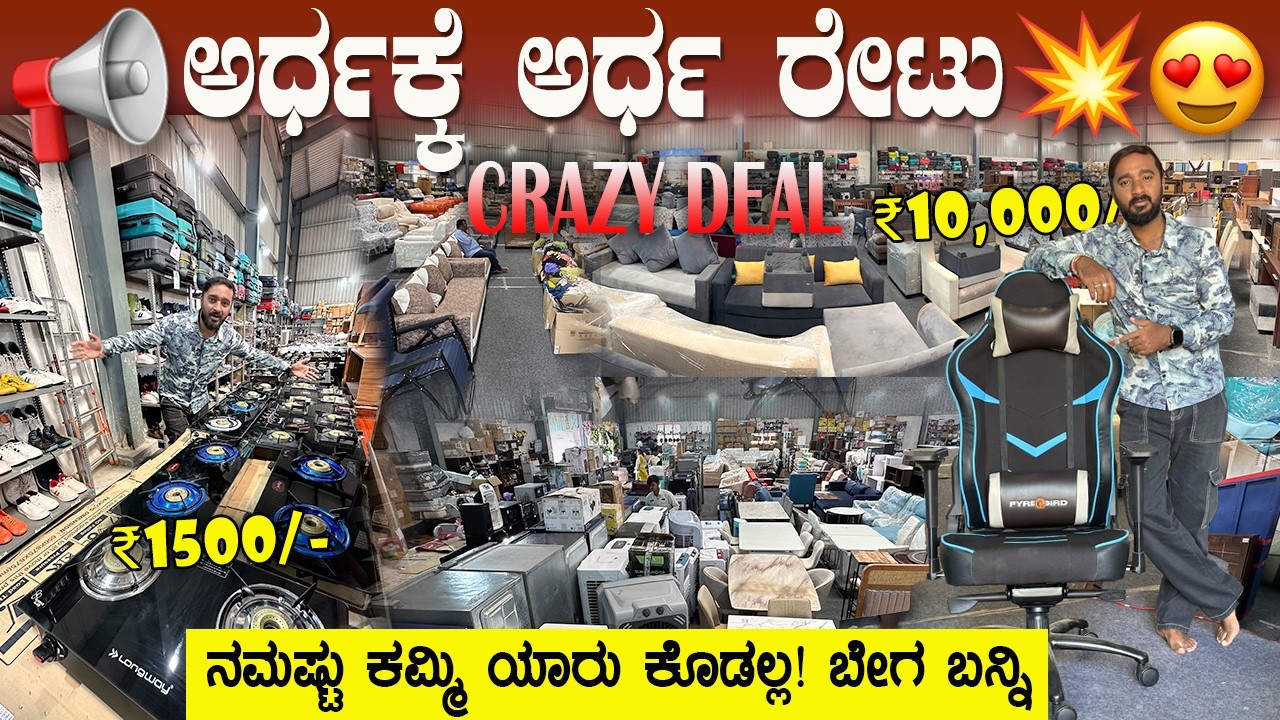 ಕರ್ನಾಟಕ ದಿಂದ ಬಂದು ನಾಮತ್ರ ತೊಗೊತರೆ💥😍| home appliances | kitchen appliances | Wholesale home appliances