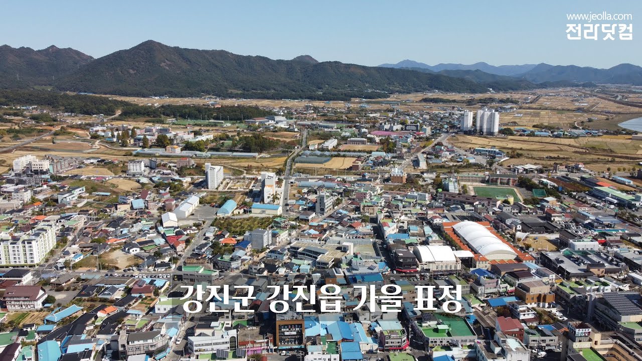 [드론영상] 강진군 강진읍의 가을 표정