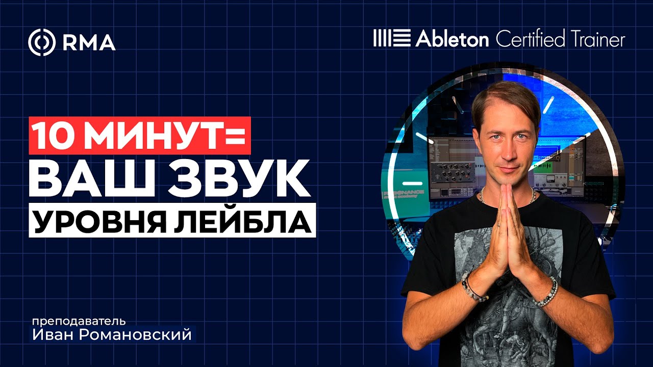 Куда смотреть и что крутить? Быстрый способ поднять качество вашего трека на уровень выше.