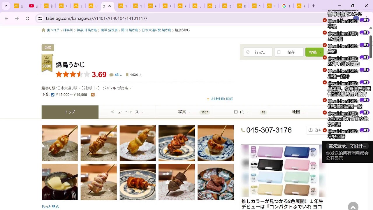 连吃两家烧鸟，观众上麦PK