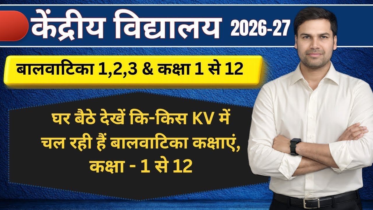 Balvatika School List/Class 1-12/Kendriya Vidyalaya Admission & Registration Online Form Start 2026