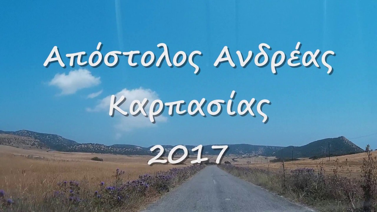 Απόστολος Ανδρέας, Καρπασία 2017