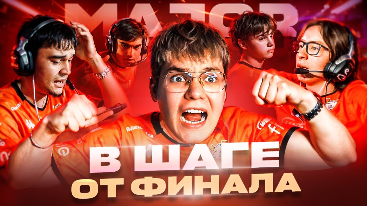 В ШАГЕ ОТ ФИНАЛА | ВЛОГ С WINLINE EPIC STANDOFF 2 PAWPAW MAJOR | VIRTUS.PRO STANDOFF 2