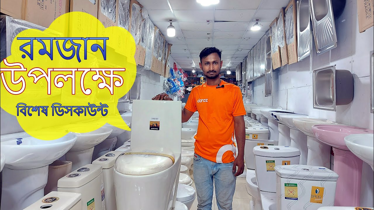 High commode price in bangladesh 2024 । হাই কমোড কিনুন পাইকারি দামে। বাথরুম ফিটিংস । কমোডের দাম ২০২৪