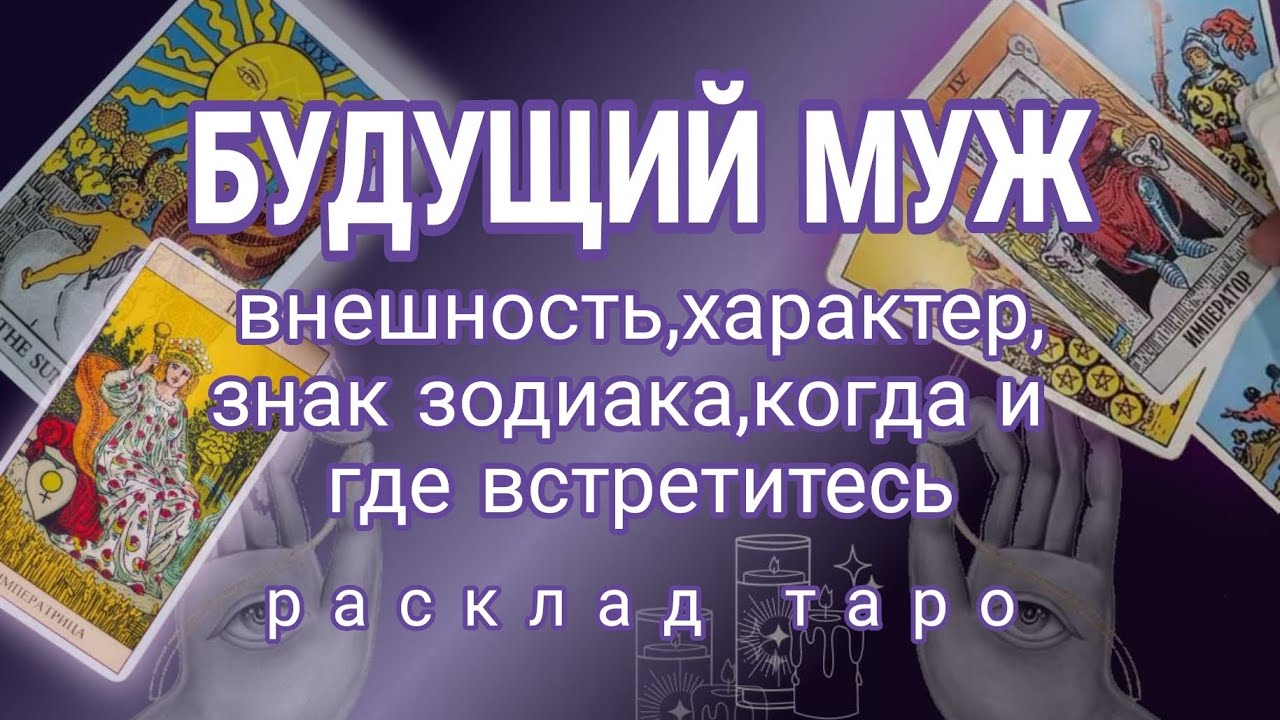 ❗С КЕМ У ВАС СКОРО НАЧНЕТСЯ НОВАЯ ЛЮБОВЬ❤МУЖЧИНА ПО СУДЬБЕ☎️89054293983 Онлайн гадание