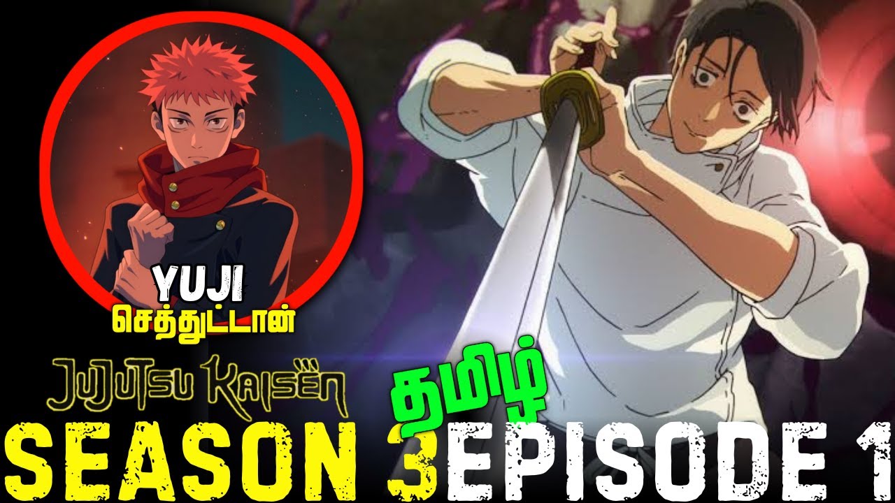 🧧YUJI செத்துட்டான்🥲 JUJUTSU KAISEN SEASON 3 EP 1🔥BREAKDOWN IN (✨தமிழ்✨)#yujin #death #tamil #anime