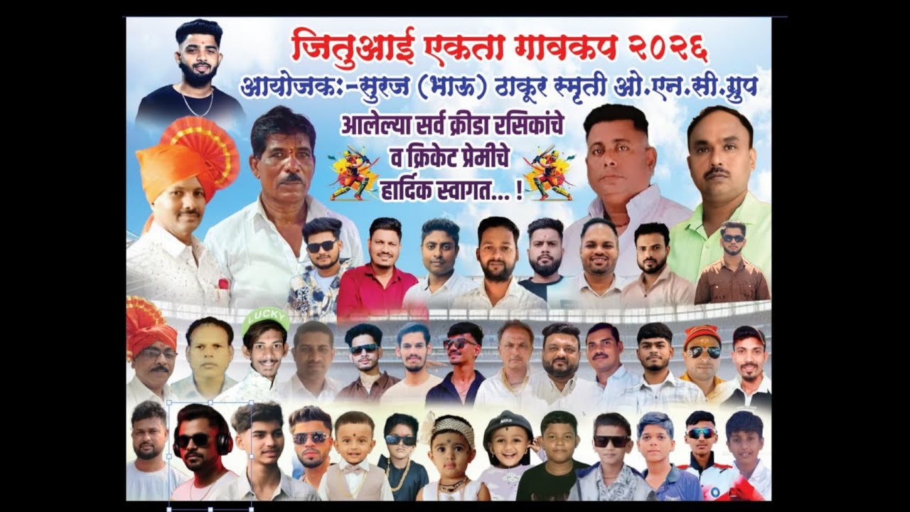 ओ.एन.सी ग्रुप जिते जितु आई एकता गावकप 2026  पर्व २६वे