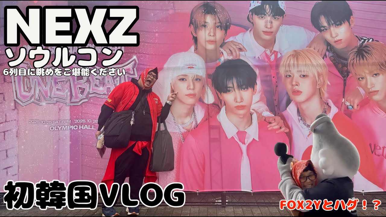 【 NEXZ 】ONE BEAT Vlog（韓国Vlog）