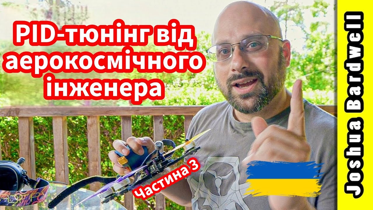 Нарешті хтось зміг пояснити PID-тюнінг зрозуміло | Метод PID-тюнінгу від Кріса Росера | Частина 3