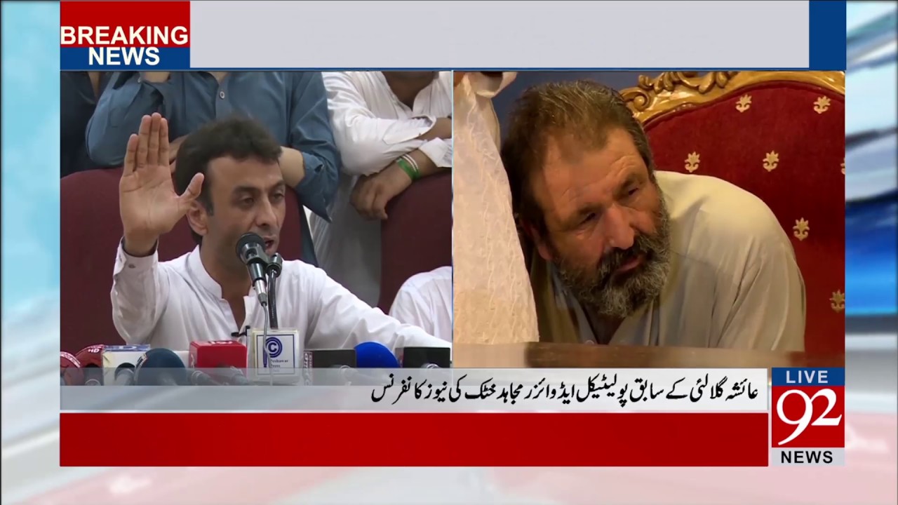 Mujahid Khattak Press Conference - 03 August 2017 - 92NewsHDPlus