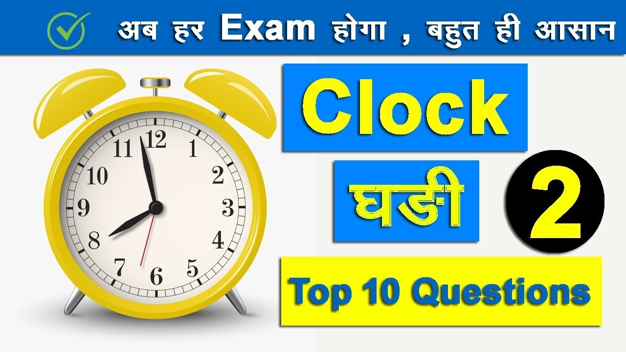 clock reasioning topic clock part 1 for all govt exams, clock questions, clock concept in detail
