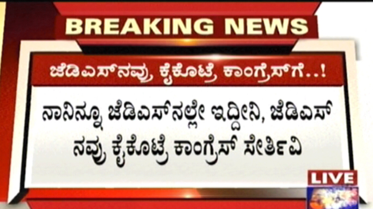 Will Join Congress If JDS Doesn't Support- Zameer Ahmed
