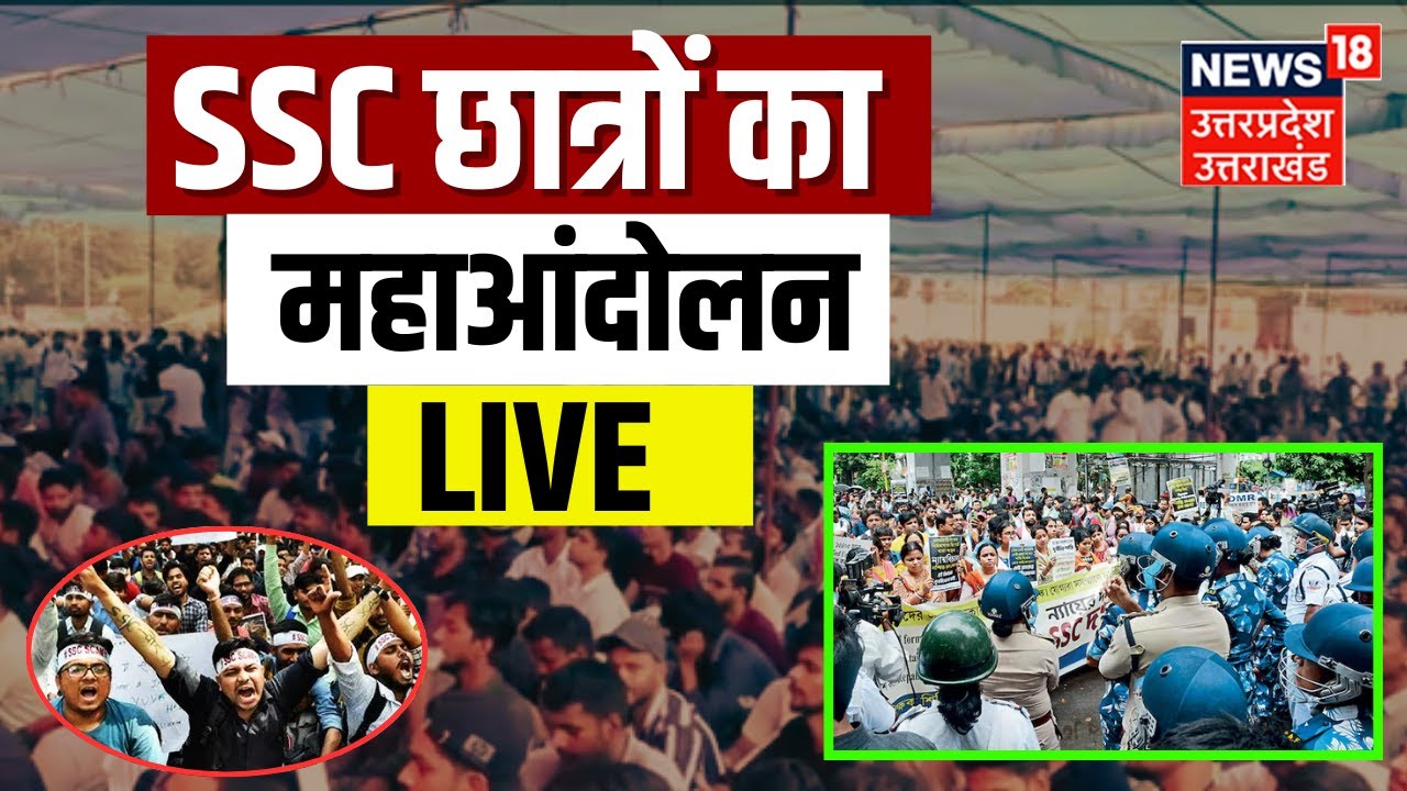 SSC Protest Update Ramleela Maidan LIVE:  लाखों छात्रों का प्रदर्शन |Delhi Protest |SCC Breaking