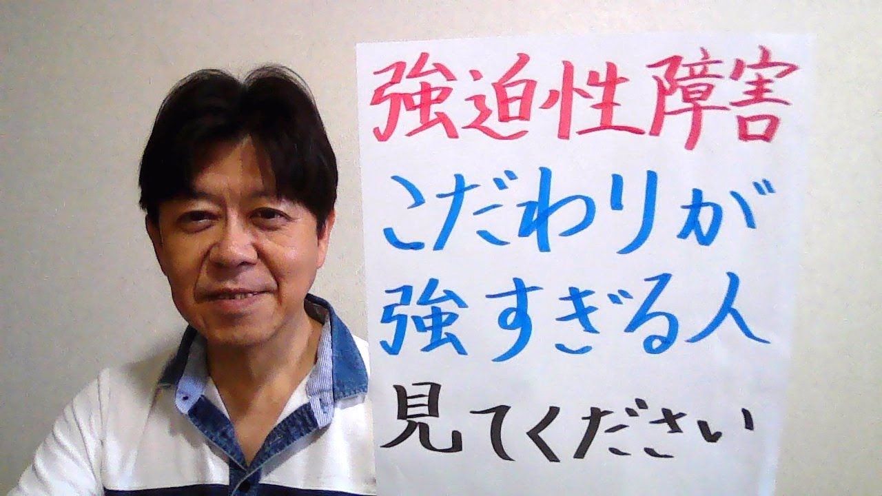 【強迫性障害】こだわりが強すぎる不完全恐怖の人は見てください