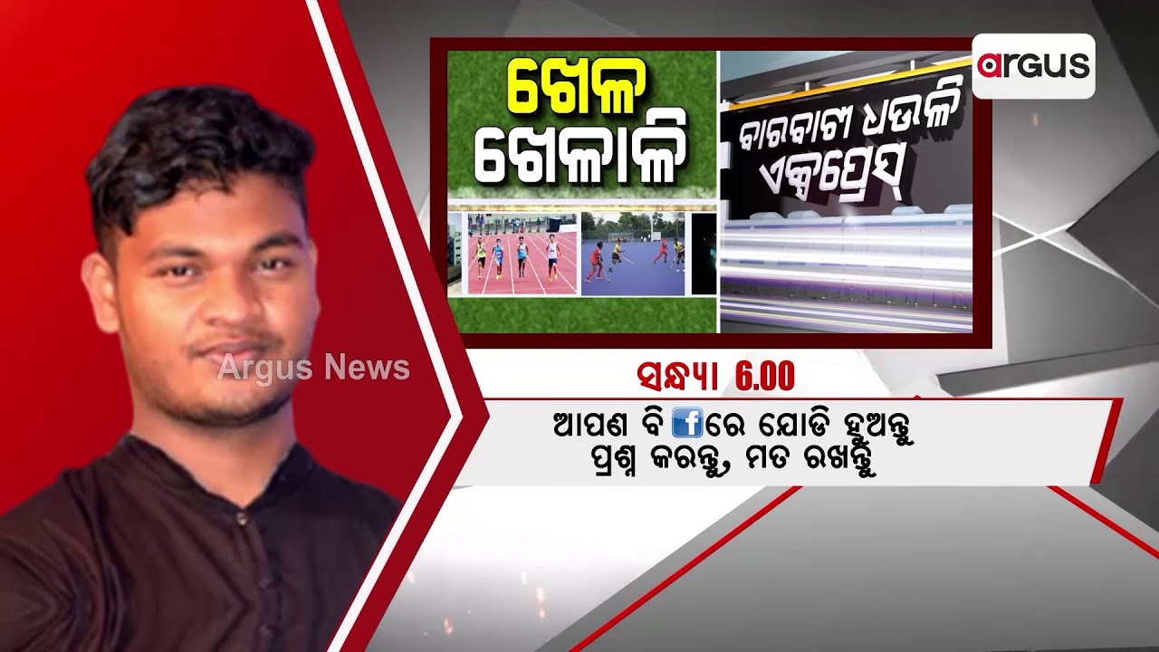Barabati Dhauli Express | Sports News | Argus News