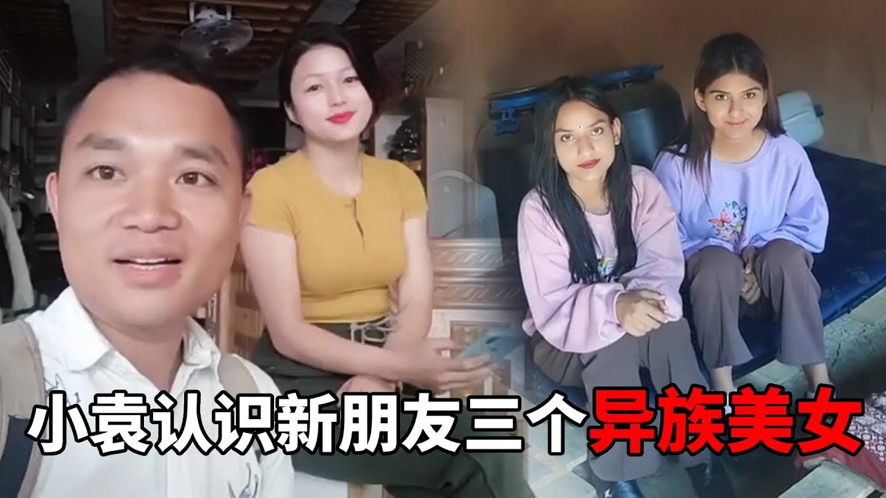 江西老表在国外偶遇三个美女妹妹，农村居然藏了这么多高颜值美女#风土人情 #穷游 #导游 #客家 #老表 #游钓江湖#江西老表和尼迫尔妻子 #夫妻Vlog