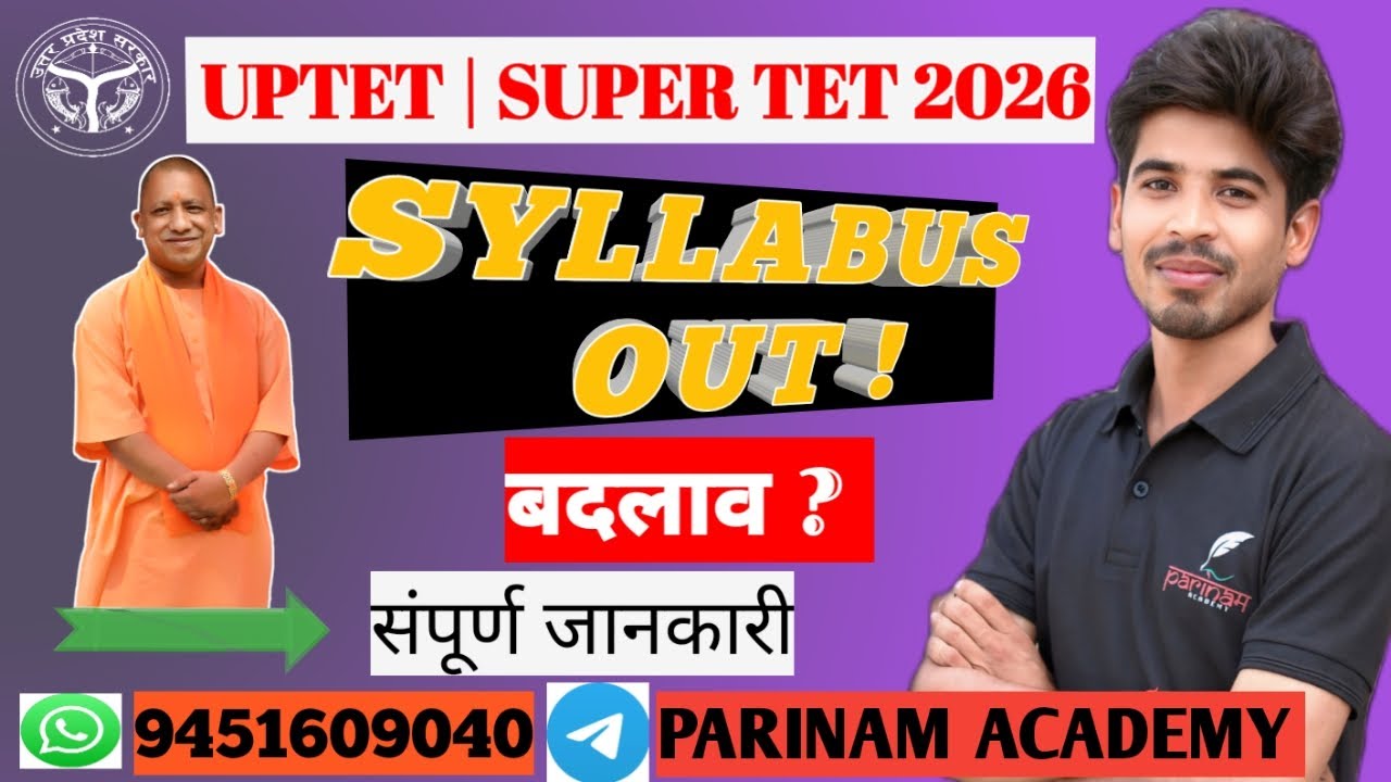 UPTET SUPER TET Syllabus OUT | अब तैयार हो जाओ | शिक्षक भर्ती की बड़ी खबर #uptet2026 #supertet2026 