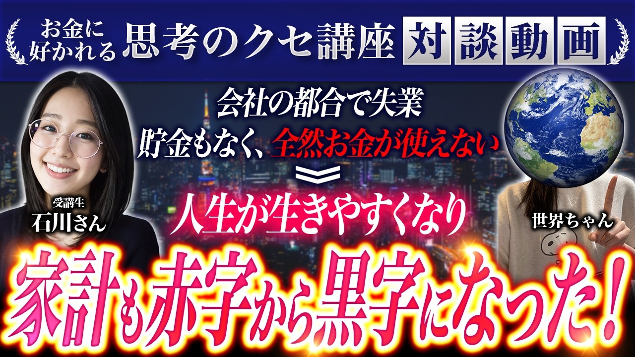 不安や悩みも減り、今まで赤字だった家計が黒字に転換した！