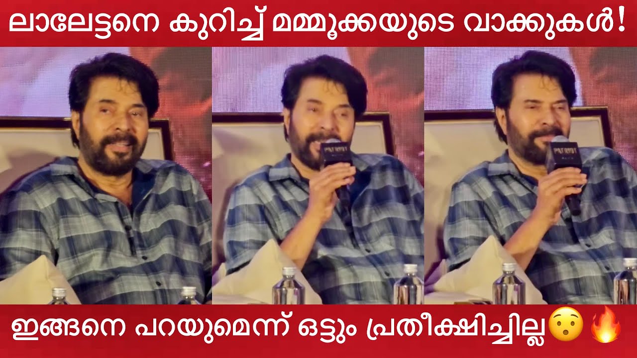 Mammootty about his best friend Mohanlal! Patriot Movie Press Meet | Click Download to save Kunch...