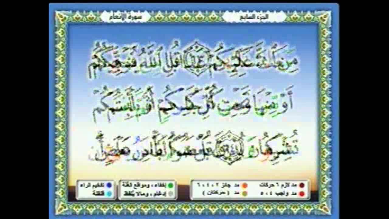 سعدالغامدي 054 -  جزء 7 -  ربع6- وَعِنْدَهُ مَفَاتِحُ الْغَيْبِ لَا يَعْلَمُهَا إِلَّا هُوَ