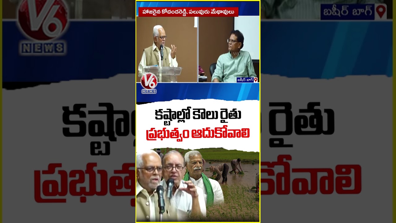 Tenant Farmers In Dire Straits In Telangana, Says Survey Report | V6 News