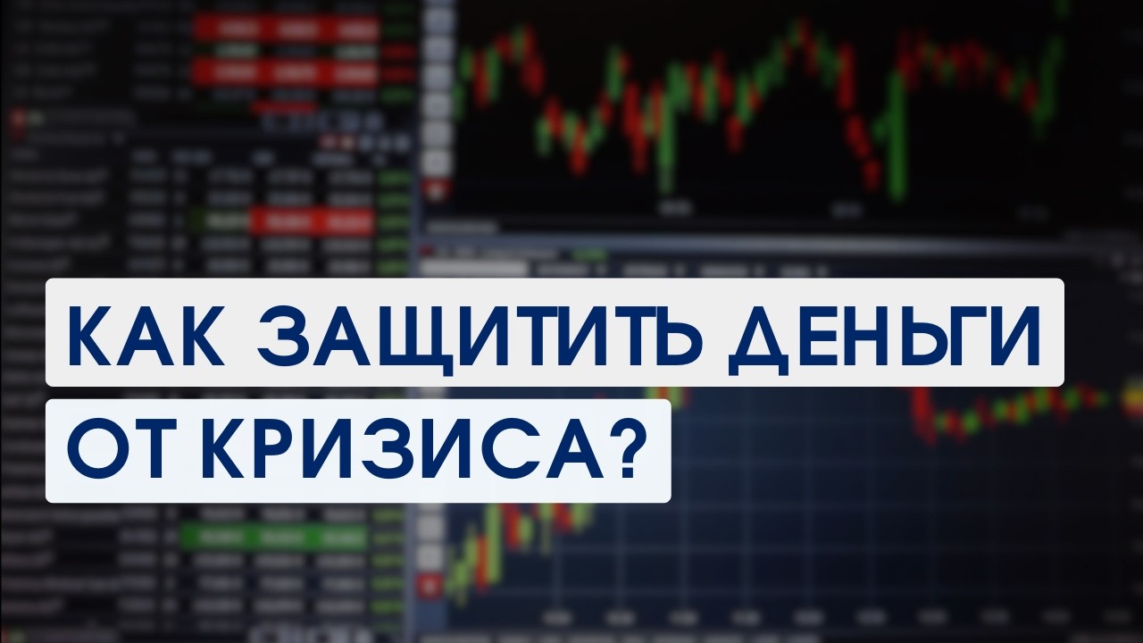 Куда инвестировать без рыночного риска? Полная защита капитала и +25% бонуса