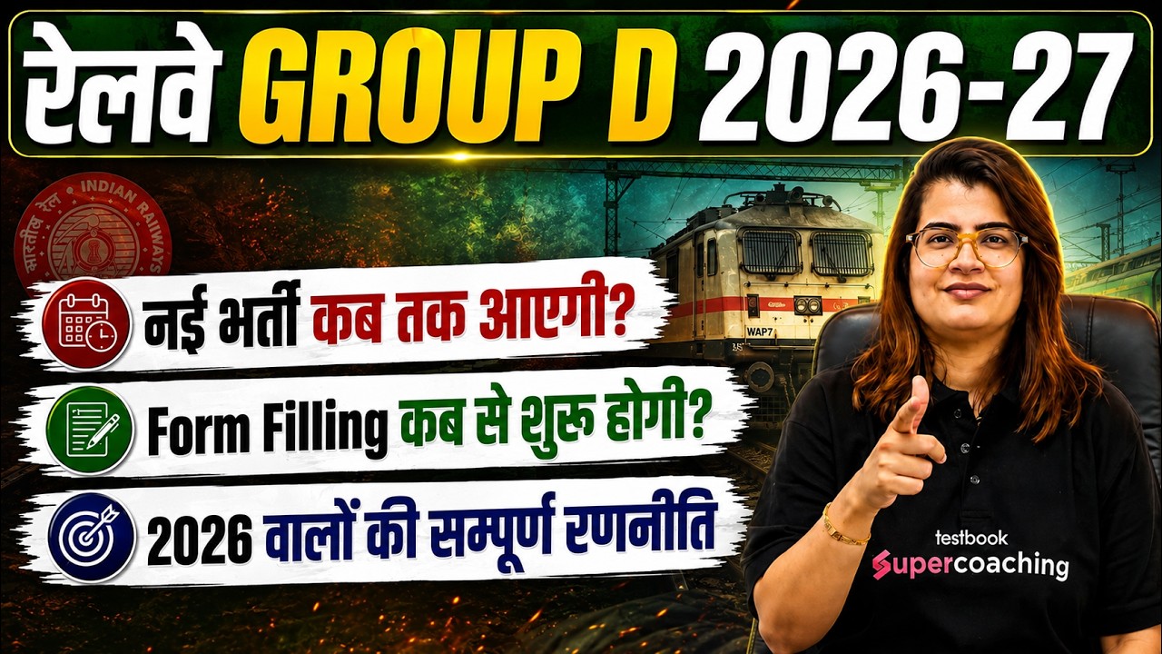 RRB Group D New Vacancy 2026-27 | RRB Group D Notification 2026 Update | RRB Group D Vacancy 2026