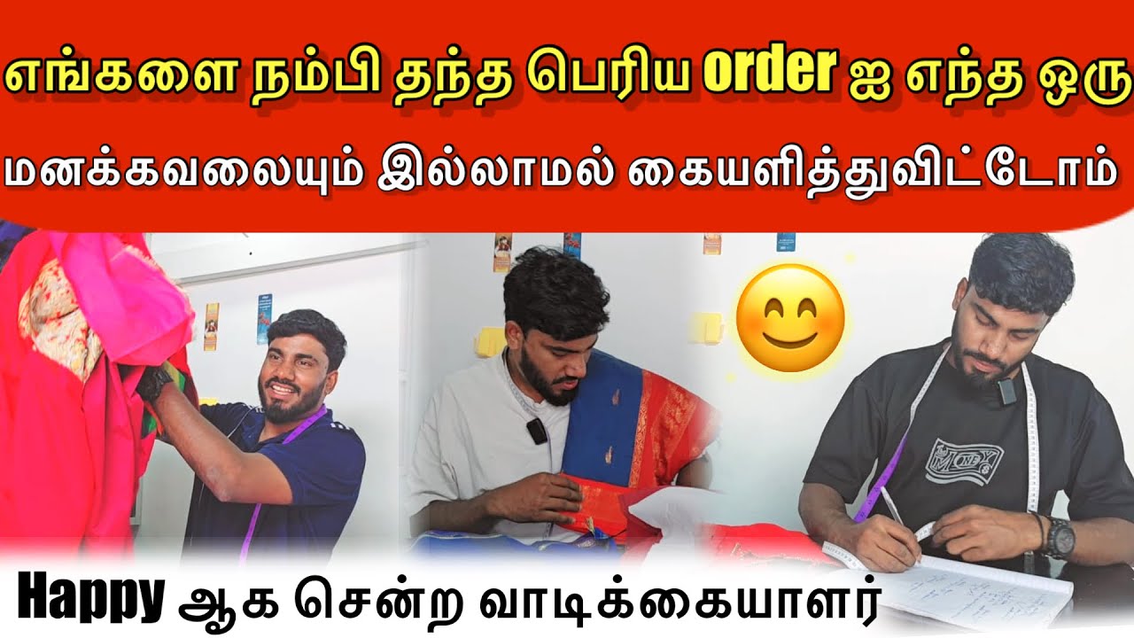 ஒரு வழியாக எங்களை நம்பி தந்த பெரிய order ஐ கையளித்துவிட்டோம் 😊 | Vlog | ANU WITH VASANTH 