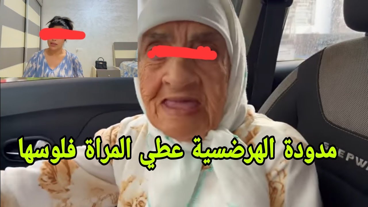 🔴 والمدودة عطي لمراة رزقها😪والله ميسمحليك ربي