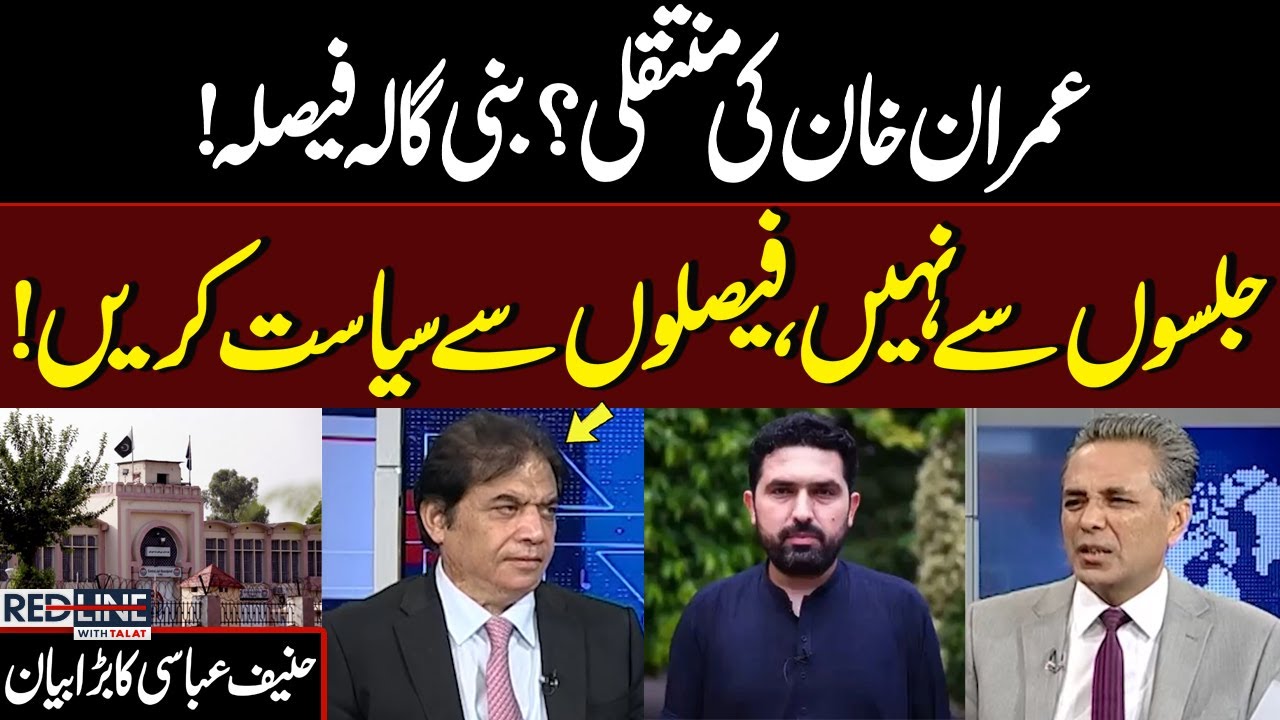 Imran Khan Transfer to Bani Gala Decision! Do politics, Not Rallies! Hanif Abbasi Big Statement