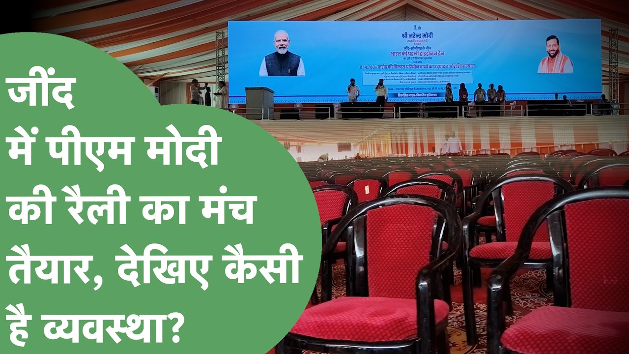 PM Modi की Rally का मंच तैयार, बड़े-बड़े Coolers से लेकर Centralised AC Units भी लगे, Ground Report