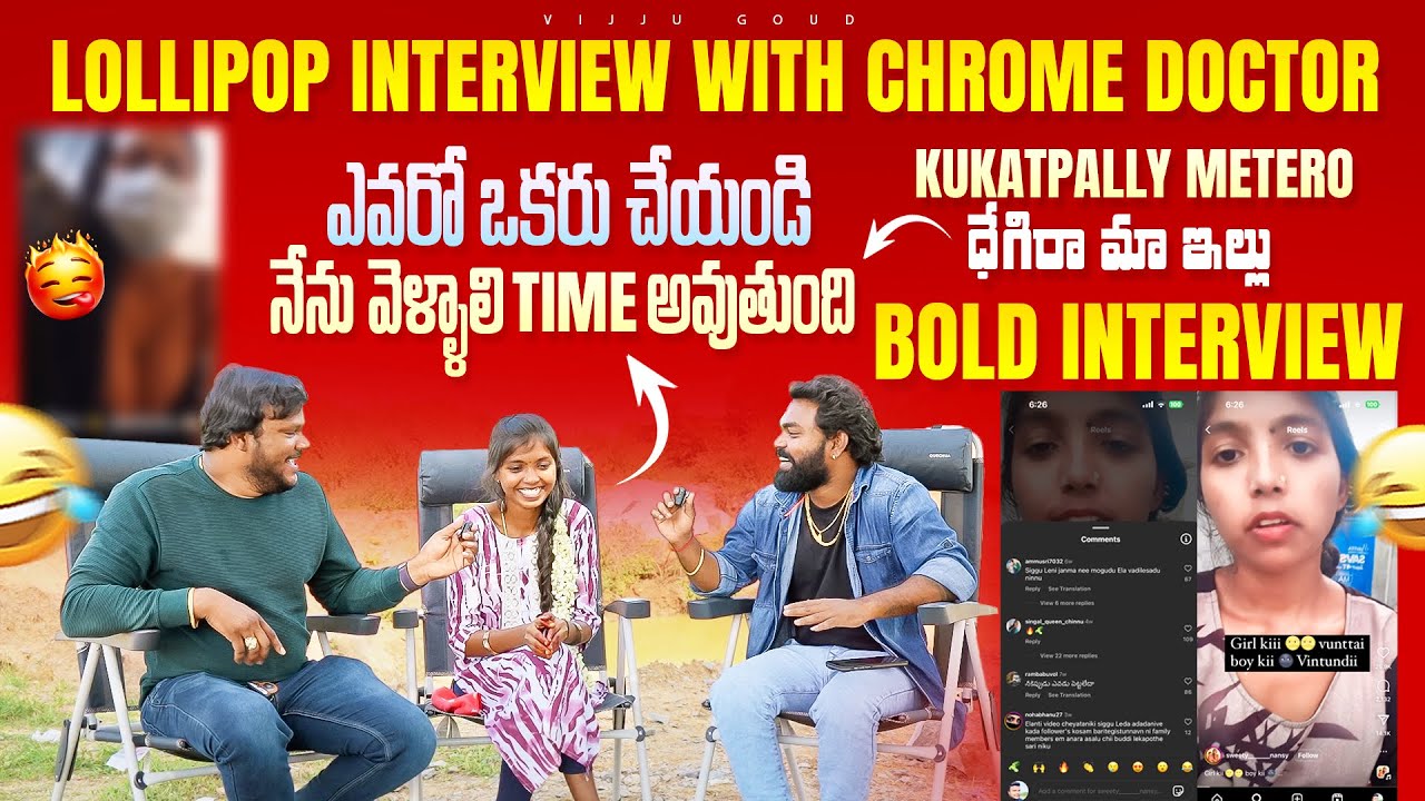 Lollipop interview with chrome Doctor | ఎవరో ఒకరు చేయండి నేను వెళ్ళాలి time అవుతుంది| Bold interview