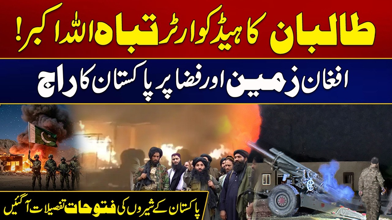 Afghan Headquarters Destroyed | Pak Vs Afghanistan War | Must Watch | City 21
