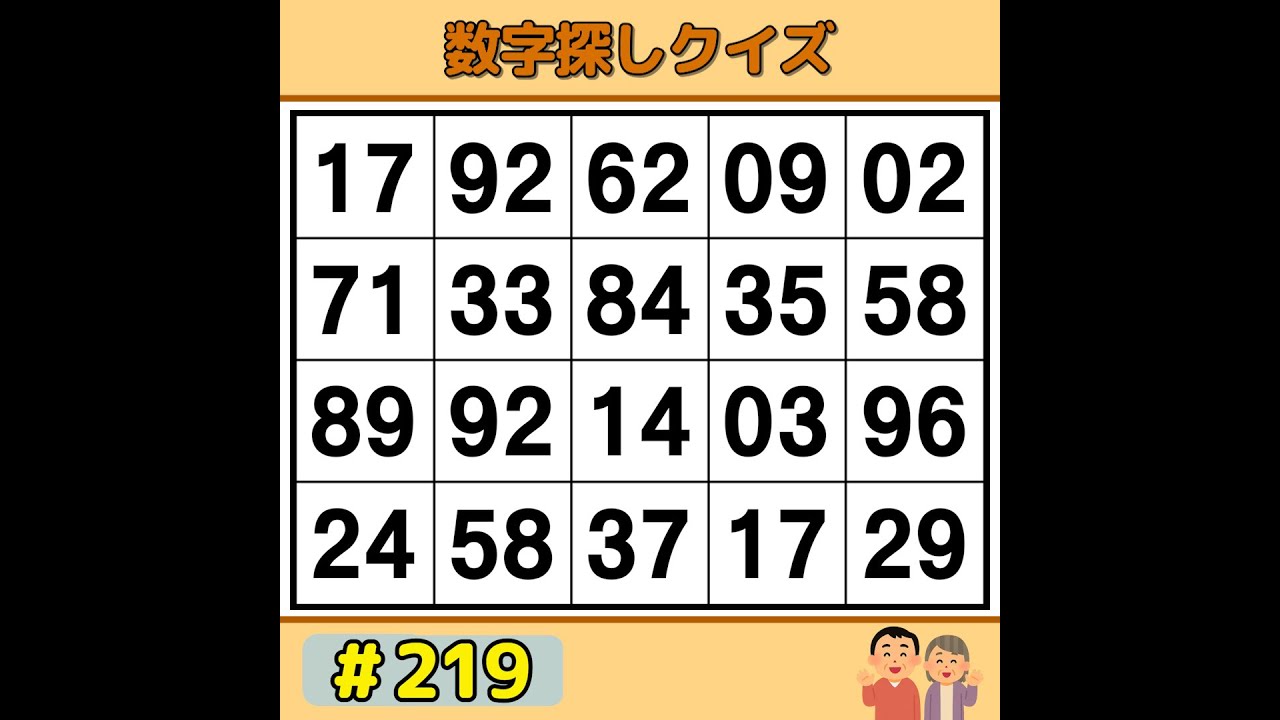 【シニアの脳トレ】 脳年齢が若返る！？楽しく遊べる毎日の脳トレ 《60代70代|数字探し|記憶力|認知症予防》 #219