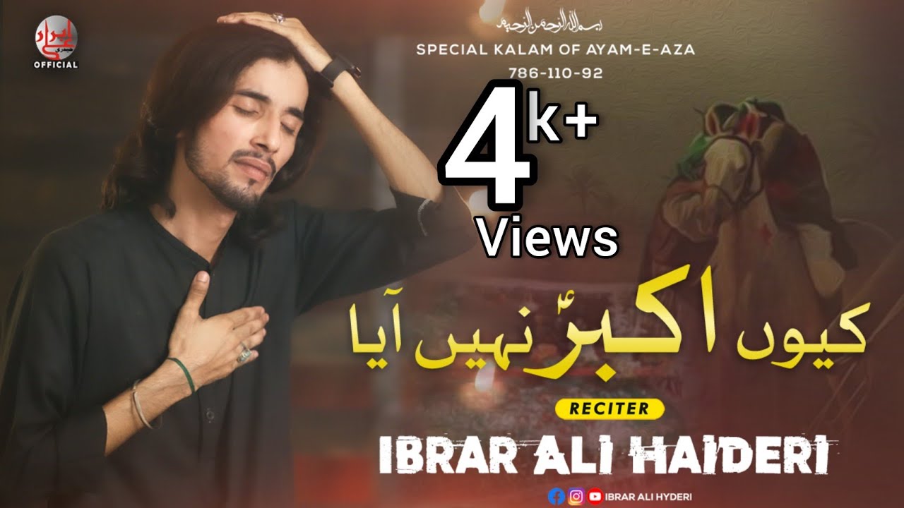 New noha 2021-22 | کیوں اکبر نہیں آیا | Ibrar Ali Haideri | Muharram 1443H   Noha Mola Ali akber a.s